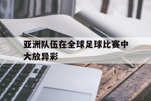c7c7.app-亚洲地区足球比赛