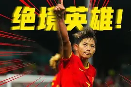 全力以赴,中国足球代表队取得连胜的简单介绍 全力以赴,中国足球代表队取得连胜的简单介绍