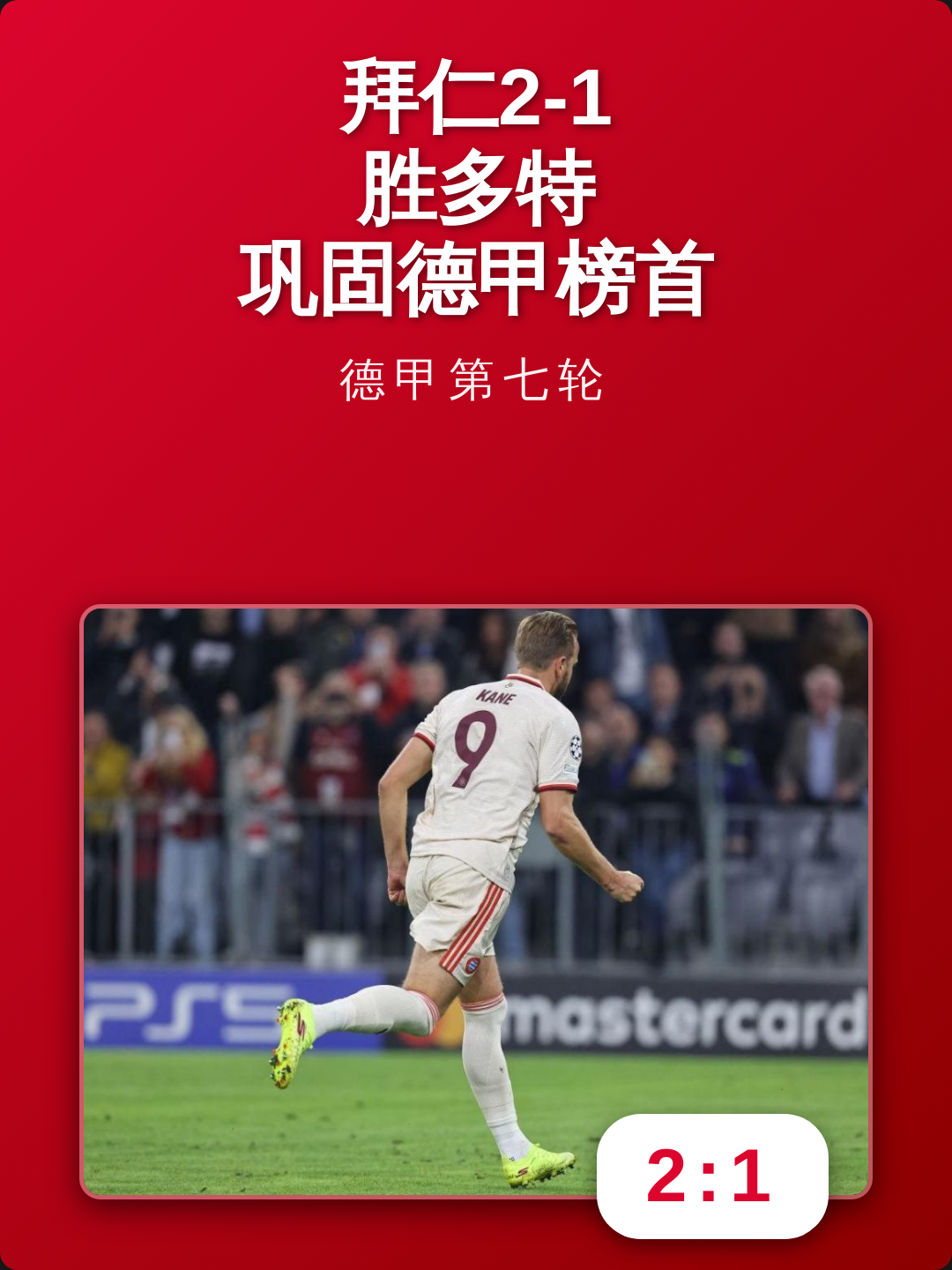 包含拜仁慎防巴黎,欧冠第二回合一触即发的词条 包含拜仁慎防巴黎,欧冠第二回合一触即发的词条
