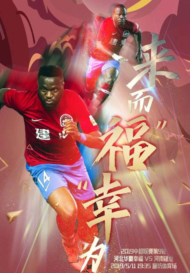 c7娱乐-河北华夏幸福主场大胜河南建业，提升排名的简单介绍